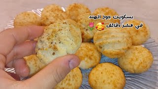 بسكويت جوز الهند الفاخر في عشر دقائق 🥰🤍/ بدون بيض‼️،وبمكونات موجودة في البيت 👌🏼😊و طعمه رهيب ولذيذ👌🏼😋