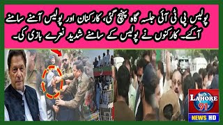 PTI Islamabad Jalsa | Imran Khan Final Call | PTI Workers VS Police | Latestnews | Lahore 91 News HD