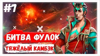 [Убийца_всех] vs [Пашка Ульянкин] 2k Битва Фулок | Prime World #7