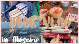 КНИЖНЫЙ ВЛОГ в Москве || Книжные склады, сырная магия и кофе ☕️🧀