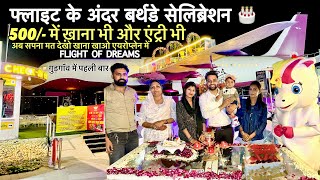 Aeroplane Restaurant in gurugram ✈️ | अब सपना मत देखो खाना खाओ एयरोप्लेन में | Gurgaon | KPL Explore