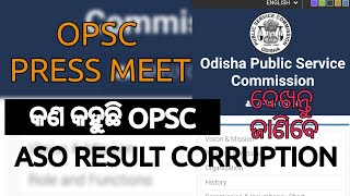 OPSC PRESS MEET ଦେଖନ୍ତୁ କଣ କହୁଛି OPSC #opsc#aso#sbmjobrecruitment #result #corruption