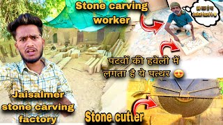 Stone carving work in Jaisalmer riico [ yellow sand stone  ] #jaisalmer #stonecarving #yellowstone