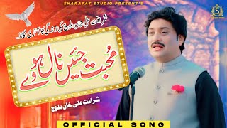 Muhabbat Jain Naal Howay | Sharafat Ali Khan Baloch | Saraiki Song | 2024 | Sharafat Studio