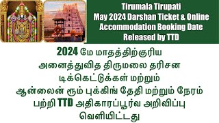 When to Book Tirupati Darshan Ticket in Online| Tirumala /Tirupati Accommodation Booking Timings