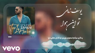 Yousef Zamani - Too In Hava (Lyric Video)