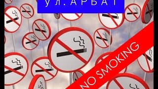 ЗАПРЕТЯТ КУРИТЬ ДАЖЕ НА УЛИЦЕ