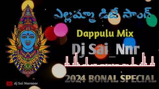 YELLAMA DJ SONG BONALU SPECIAL | DJ_SAI_NNR DAPPULU MIX HIGH' QUALITY #djremix #djviral #trending