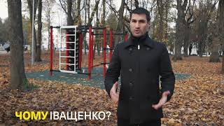 Чому Іващенко: Антон Ярмолюк