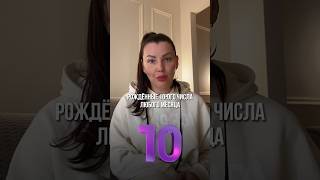 Про людей рожденных 10 числа #сюцай