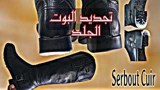 طريقة تصليح البوت boots الجلد