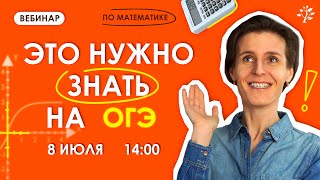 Что нужно знать на ОГЭ  | TutorCamp 2024 | Бесплатный летний лагерь