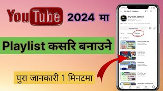 playlist kasari banaune | YouTube ma playlist kasari banaune 2024 | DL tech Jankari