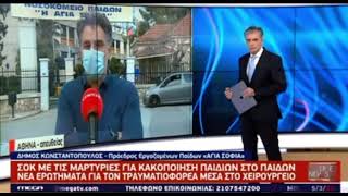 Μητσοτάκη Γ@μ**σαι: Μηχανόβιος τρολαρει σε live του Ευαγγελάτου