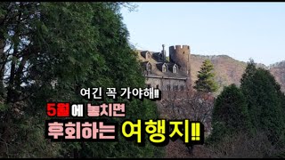 [5월 가볼만한 곳] 5월 연휴 || 봄꽃 || 5월 어디가지? 고민해결 || 여행지 추천 BEST 3