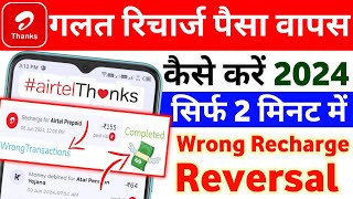 Airtel Thanks App Airtel Jio Vi BSNL Sim Card Mobile Number Wrong Recharge Reversal Galat Recharge