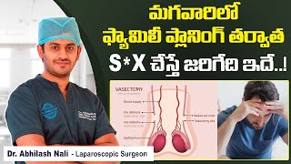 కుటుంబ నియంత్రణ || How is Vasectomy Done? || Family Planning Operation in Men || Dr Abhilash Nali