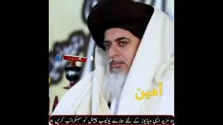 Allama Khadim Hussain Rizvi dua || Rizvi status #viral #shorts #status #labbaik