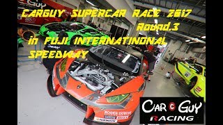 2017 CARGUY SUPER CAR RACE Rd.3 japan カーガイ　スーパーカーレース