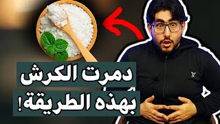 اسرع طريقة للتخلص من الكرش و إذابة دهون البطن في 7 أيام للرجال والنساء