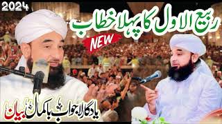 Saqib Raza Mustafai || 12 Rabi ul Awaal Bayan || Saqib Raza Emotional Bayan || Heart Touching Bayan