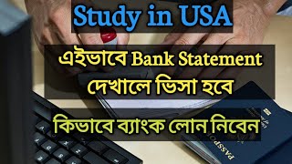 আমেরিকাতে পড়ালেখার জন্য কিভাবে ব্যাংক ব্যালেন্স দেখাতে হবে || Study in USA