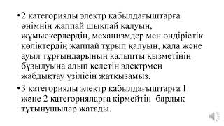 Электрмен жабдықтаудың сенімділігі Медиев Н.