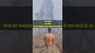 Har Har mahadev ji #shorts #youtubeshorts #mahadev #mahakal #status