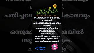 🇮🇳 🪷 ശുഭരാത്രി 🧡 സുഖനിദ്ര 💤 💕🦜 @sriedamana @rhythmoflove4422 #malayalam #trending #viralshort #quote