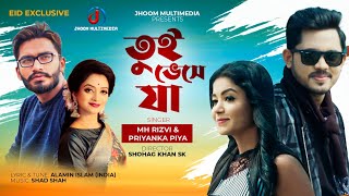 Tui Veshe Ja তুই ভেসে যা | MH Rizvi | Priyanka Piya | Shimul Raj | Simi | Bangla Music Video 2021