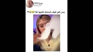 بس هو كيف ضابط عليها كذا؟