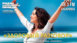 Как создать крепкую семью? Здоровый разговор