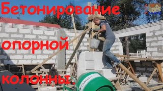 Бетонирование опорной колонны