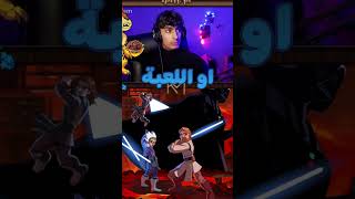 تختار عائلتك ولا براولهالا؟ | #brawlhalla