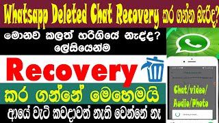 How To Recover Whatsapp Deleted All File For Android | Recovery Deleted Whatsapp Chat | Sri Network