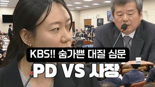 [TVGO] KBS 제작진과 사장간의 설전!!