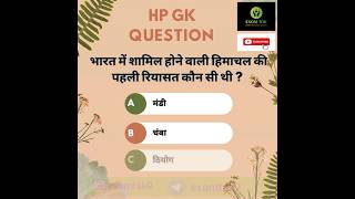 ans btao #gk #generalknowledgequestions #examquestions #allied #hpssc