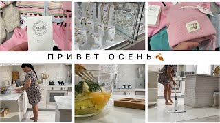 ОДИН ДЕНЬ ИЗ НАШЕЙ ЖИЗНИ🏠ВЫБРАЛИ ДОЧЕНЬКЕ ПОДАРОК🎁 ГОТОВЛЮ🍽️УБИРАЮ🧹🪣ПОКУПКИ НА ОСЕНЬ🤩