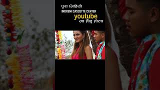 #Shorts Lok Dohori Song //मेरी आमै // Meri Aamai by Sangam Thapa, Bimal Thakuri & Ganga Thakuri