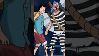 اكبر مشكلة يواجها لوفي | ون بيس |#shorts #onepiece #anime