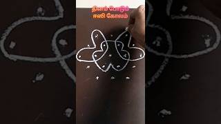 Daily easy kolam 5.3 varisai #shorts