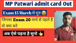 MP Patwari Admit card out | जिनका Exam पहले है वो क्या करे अब |