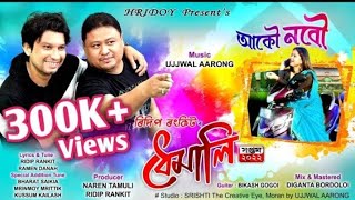 Akou Nobow by Ridip Rankit || Ramen Danah || Ujjwal Aarong || New Assamese Song 2022 || Karaoke