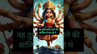 तुम्हारी सच्चाई की जीत हुई🙏शिवशक्ति संदेश🔱#youtubeshorts #mahakalimessage #tarot #trending #maa #yt