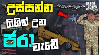 GTA 5|ජෙට් එකක් උස්සන්න ගිහින් උන වැඩේ |Let's Steal The a Jet| GTA 5 Online