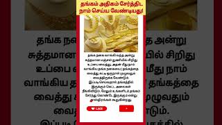 தங்க நகை அதிகம் சேர்ந்திட....