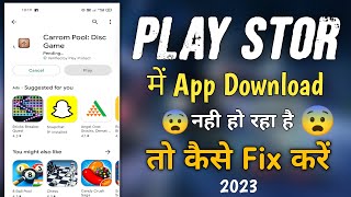 Play Stor Se App Download Nahi Ho Raha hai 😨| Play Stor Pending Problem 2023 😨| Play Stor Pending