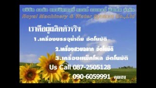 เครื่องบรรจุ เครื่องแพ็คโหล