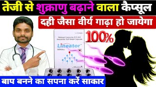 वीर्य बढ़ाने वाला कैप्सूल - lineator capsule | lineator capsule uses in hindi