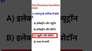 Top Chemistry Questions Hindi #shorts । Chemistry important Question